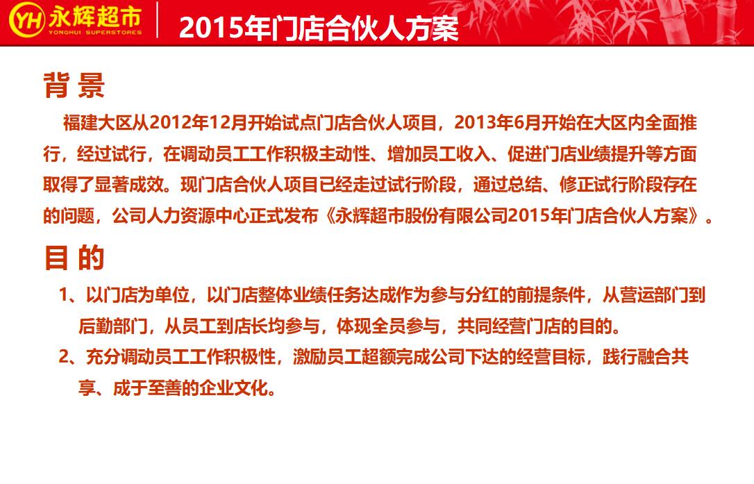 永辉生鲜超市合伙人制度,永辉实行合伙人模式激励问题
