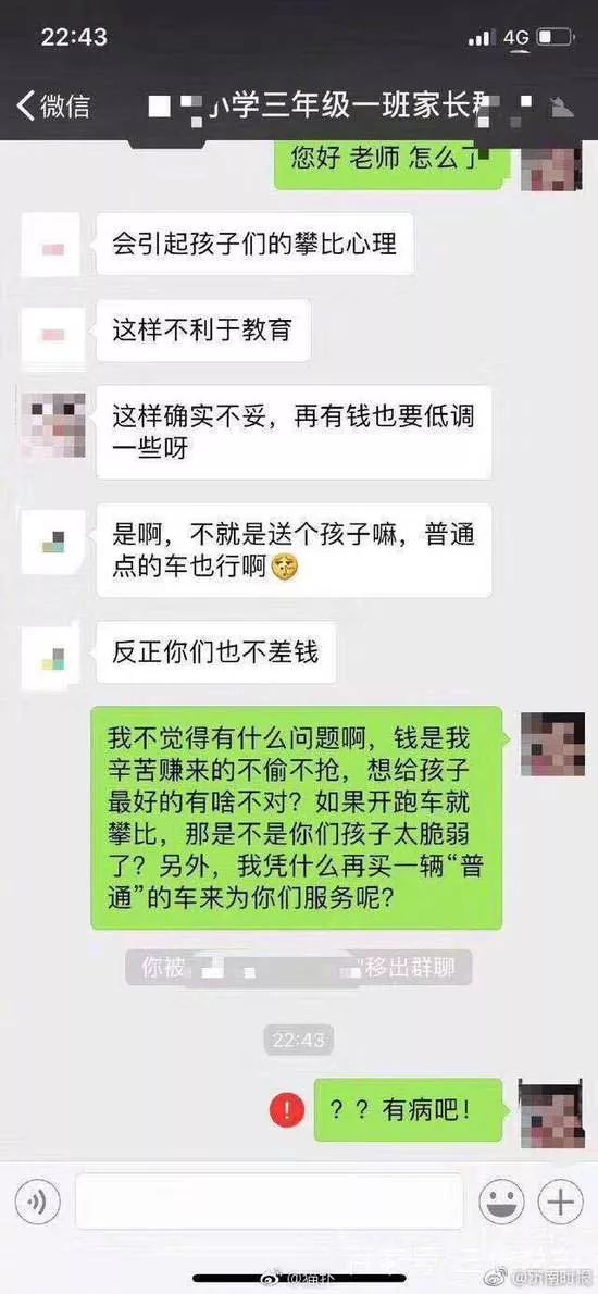 家长开跑车接送小孩被老师移群,家长开跑车接送孩子被批评后续