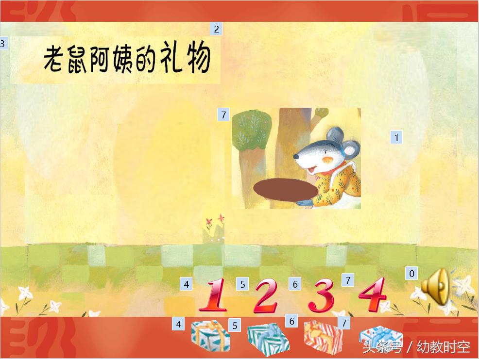 小班语言老鼠阿姨的礼物,小班老鼠阿姨的礼物优质课