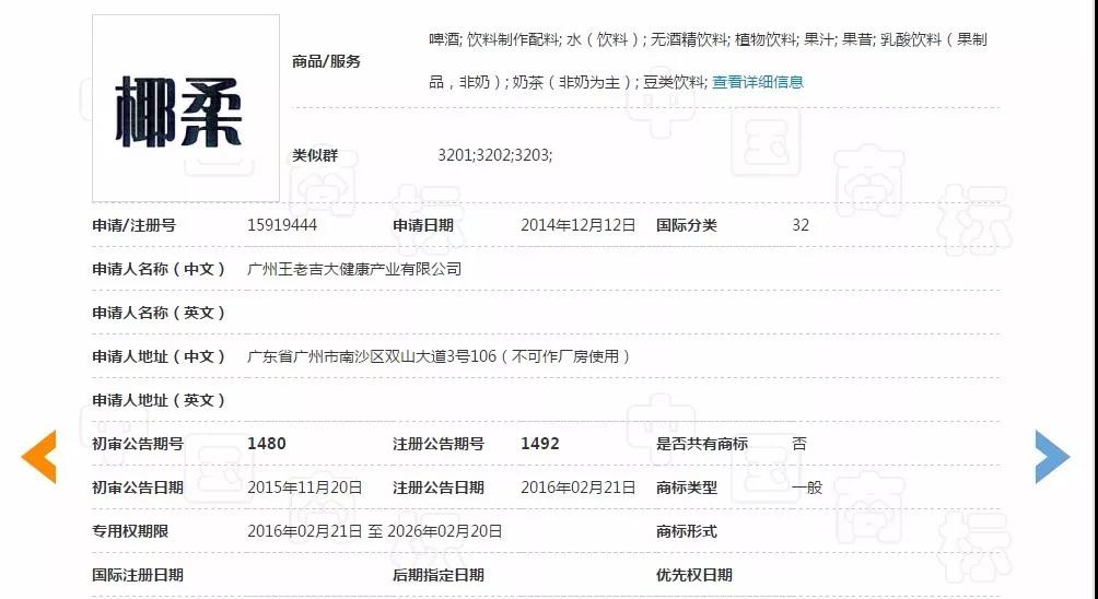 王老吉罐装椰汁,王老吉椰汁味