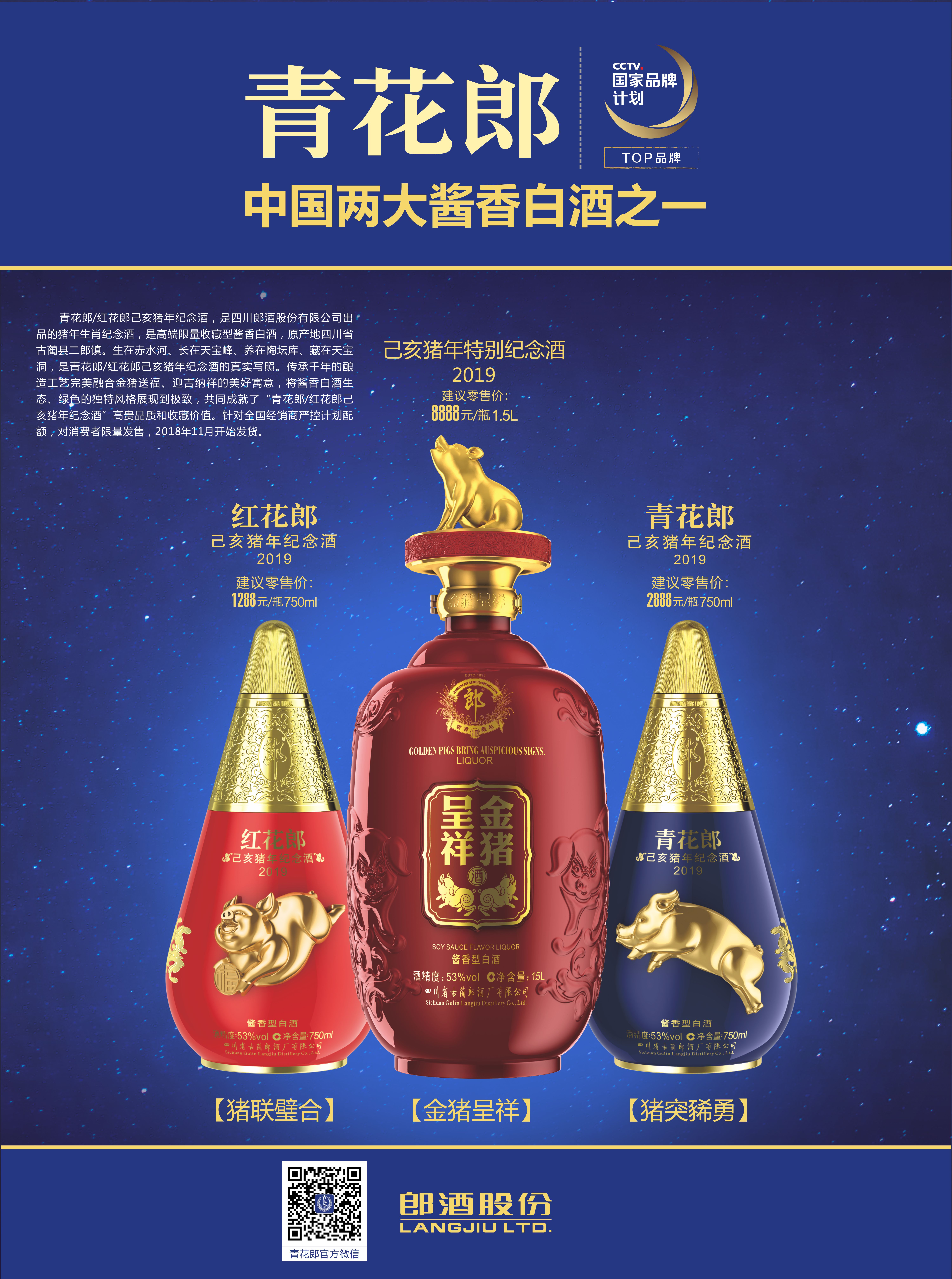 郎酒2017年纪念酒,郎酒猪年纪念酒1000ml