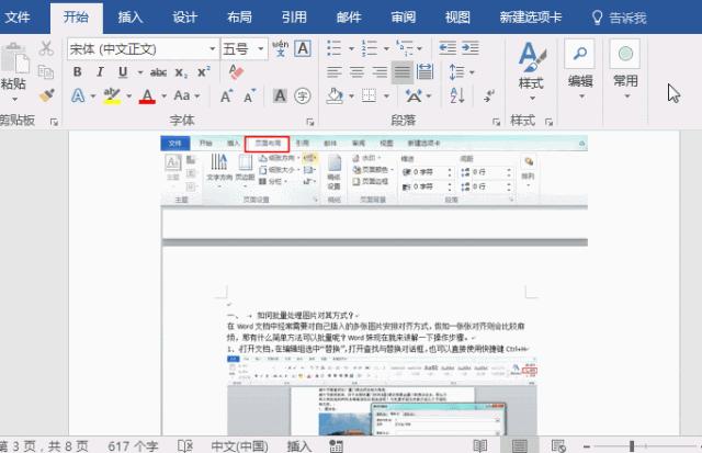 word怎样插入横向页面,如何在word中插入页面