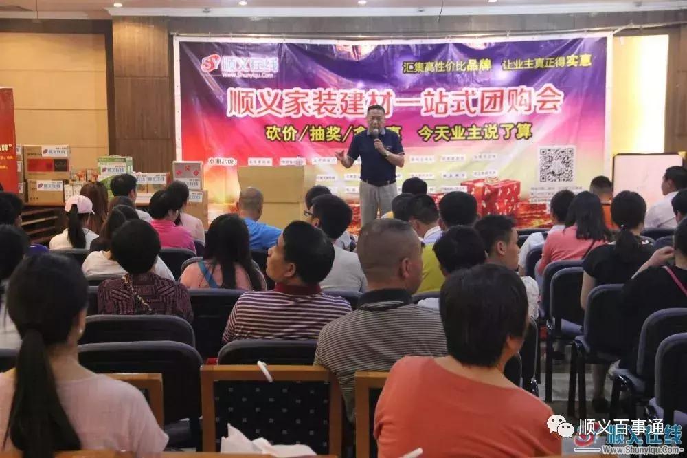 集结顺义所有顺义要装修的人,咱们一起去砍价!