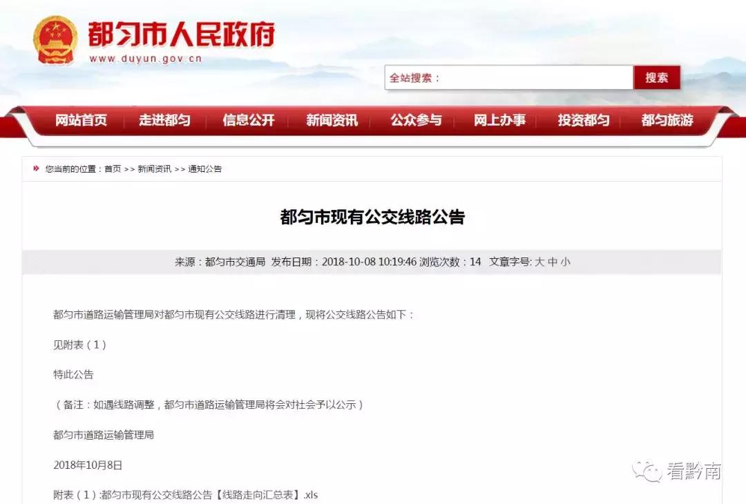 都匀市公交车路线实时查询,都匀到斗篷山公交线路及票价