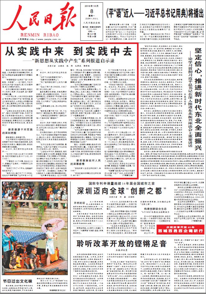 人民日报一份发人深思的答卷,人民日报深度思考