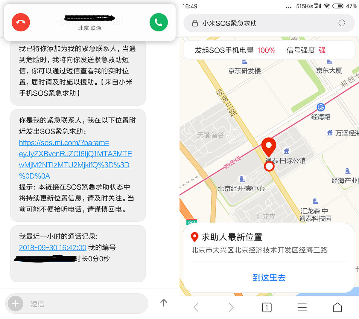 小米sos紧急求助怎样使用,小米sos紧急求救实测