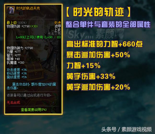 dnf辅助装备超时空和海伯伦左槽,dnf最后的装备