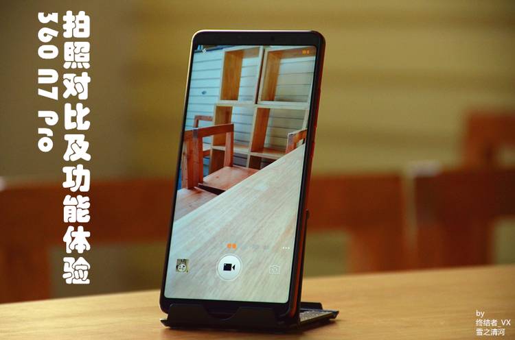 360手机n7pro测评,360n7pro跟哪款手机对比功能