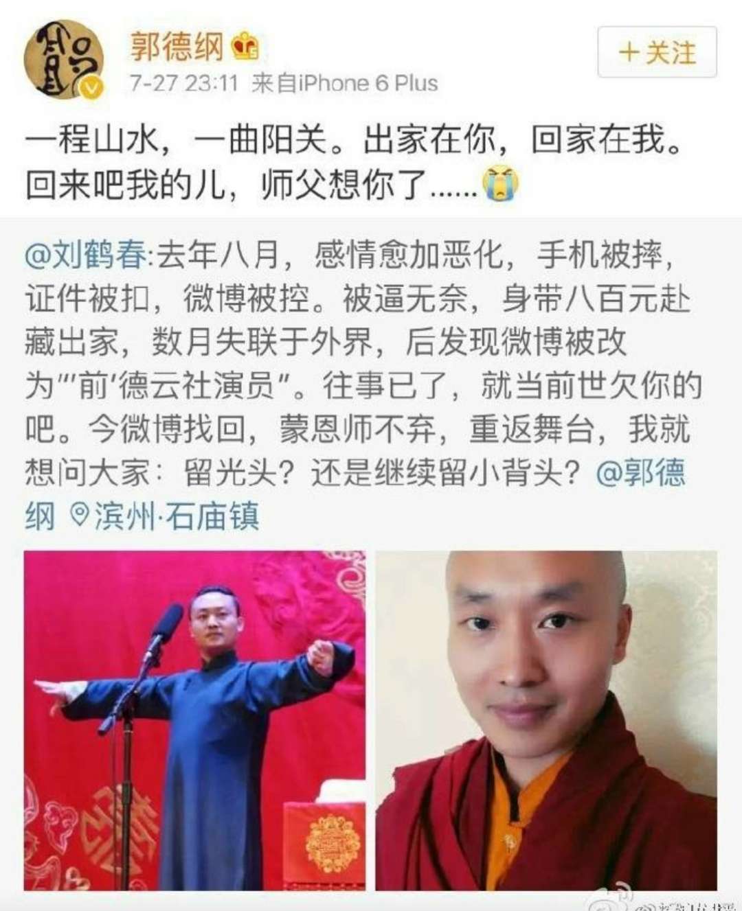 相声有新人郭先生,相声有新人郭老师出题