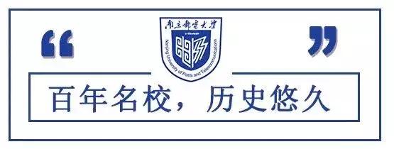 神一样的大学！南京邮电大学要说第二，没人敢说第一了！