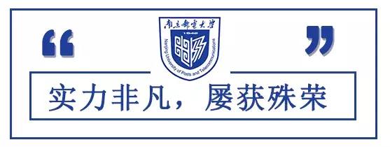 神一样的大学！南京邮电大学要说第二，没人敢说第一了！