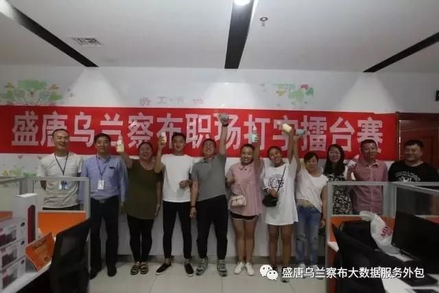 乌兰察布盛唐大数据服务外包基地知名互联网呼入项目二期招聘50人