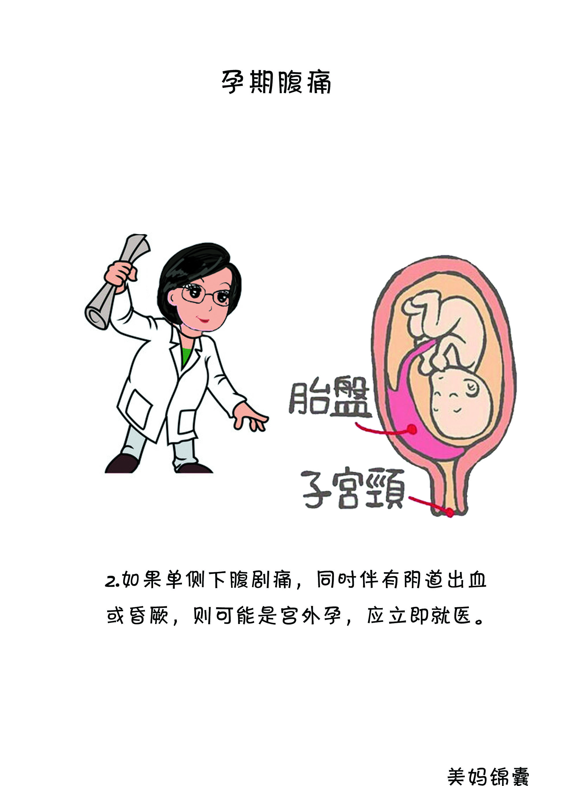 最常见的肚子疼有哪些症状,准妈妈肚子疼视频