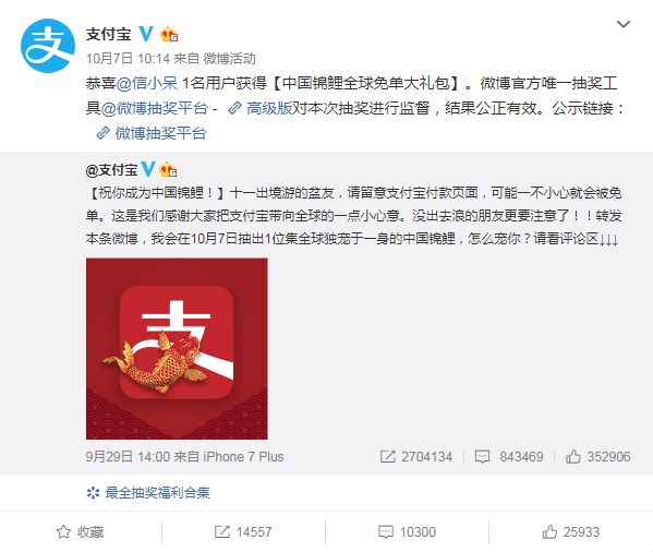 被支付宝选中的锦鲤女孩中奖一亿,被支付宝砸中的锦鲤