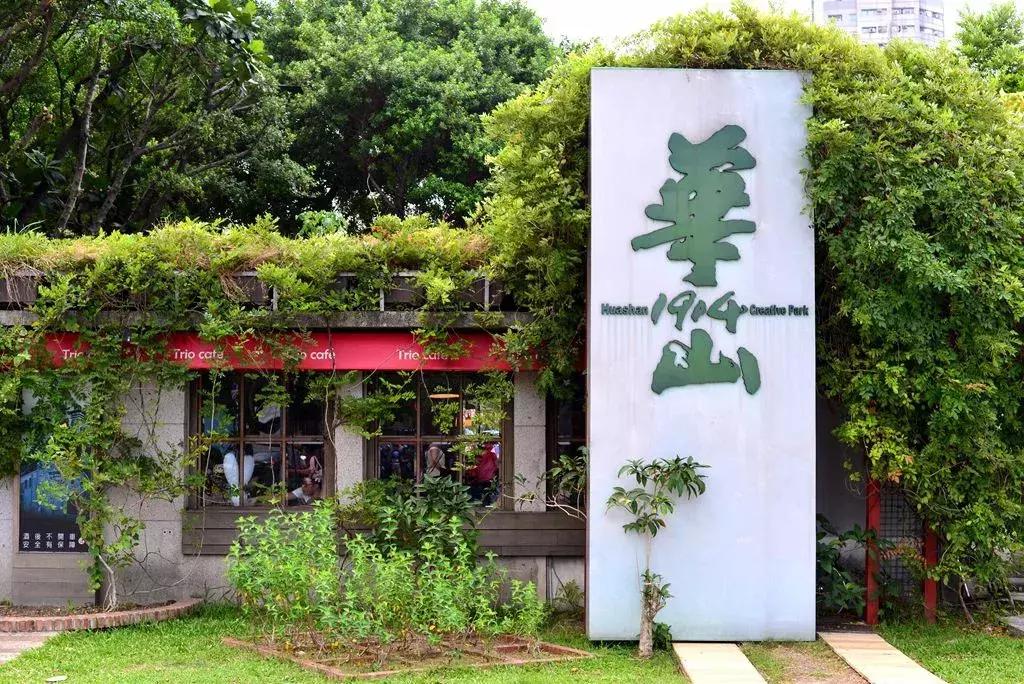 复古文创街区,台湾文创园区特色