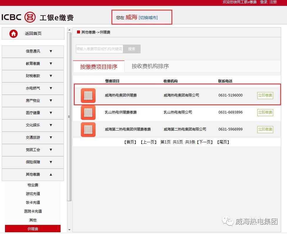 威海供暖缴费攻略及各供热服务站电话汇总！