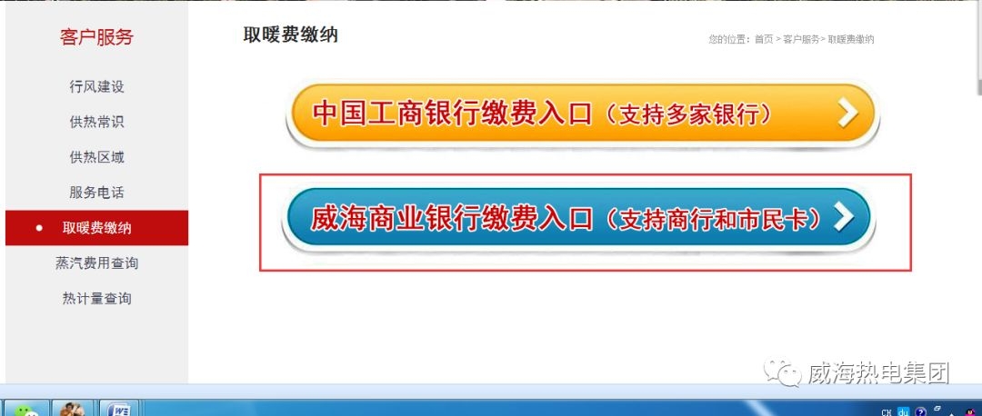 威海供暖缴费攻略及各供热服务站电话汇总！