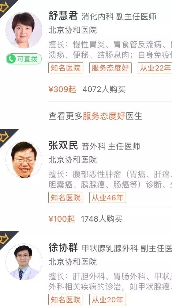 哪些寻医问诊的免费app靠谱,寻医问药app推荐