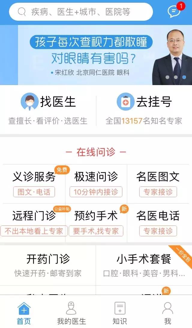 哪些寻医问诊的免费app靠谱,寻医问药app推荐