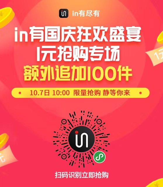 上线半月挤进全网前30!in有电商强势杀入网络购物类小程序战场