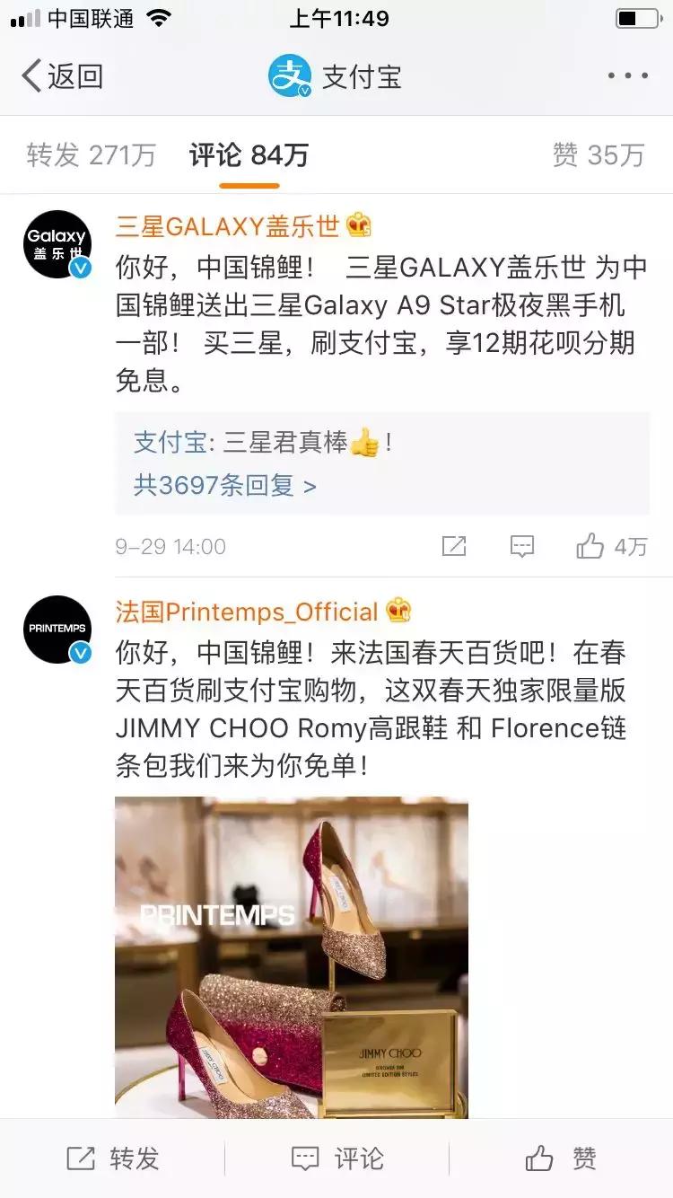 阅读量破10万的收益,支付宝锦鲤刷屏营销案例内容