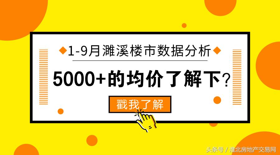 濉溪4月房价高的原因,濉溪三月份二手房销量