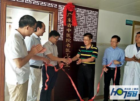 造福封开百姓！广东省中医院名医工作室在我县这家医院挂牌成立