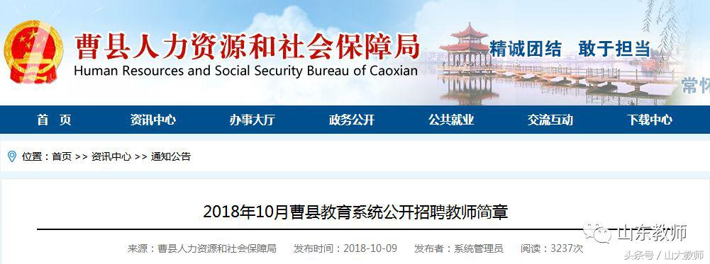 曹县2023年教师招聘报名人数,2008年曹县一中招聘教师简章