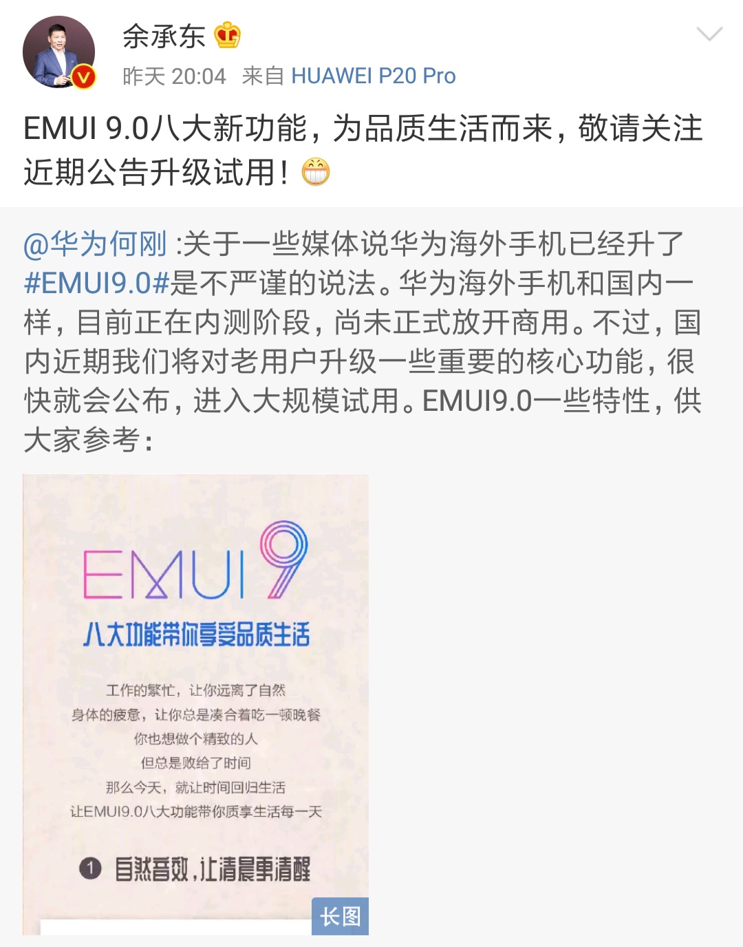 余承东谈华为全面屏,华为emui11余承东