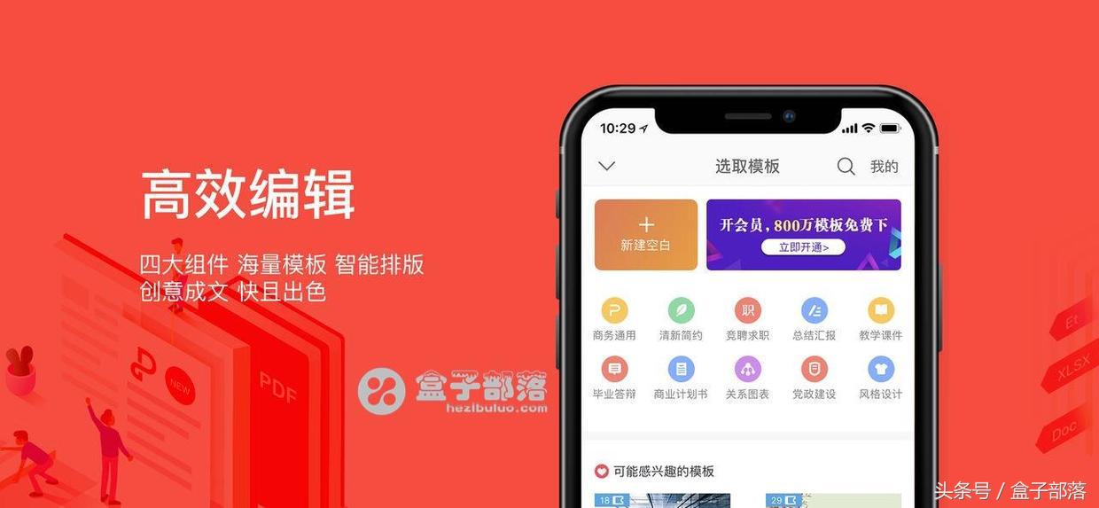 WPSOffice手机移动版免费办公软件,可编辑Word/Excel/PPT/PDF