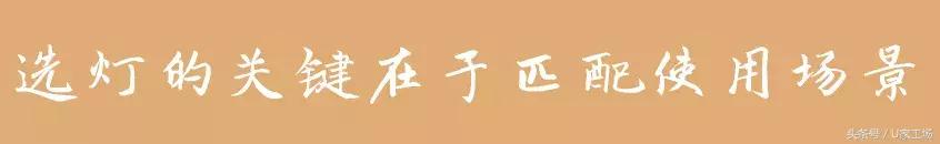 再有人问你“房子装完买啥灯”直接甩这篇