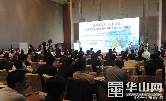 “世界你好·我是渭南”｜渭南新形象全球多语种传播平台正式上线