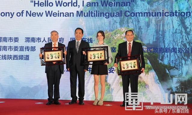 “世界你好·我是渭南”｜渭南新形象全球多语种传播平台正式上线