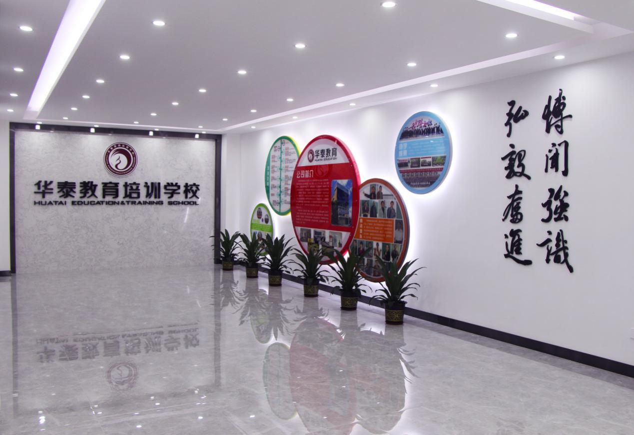 华泰成人教育,华泰教育官网