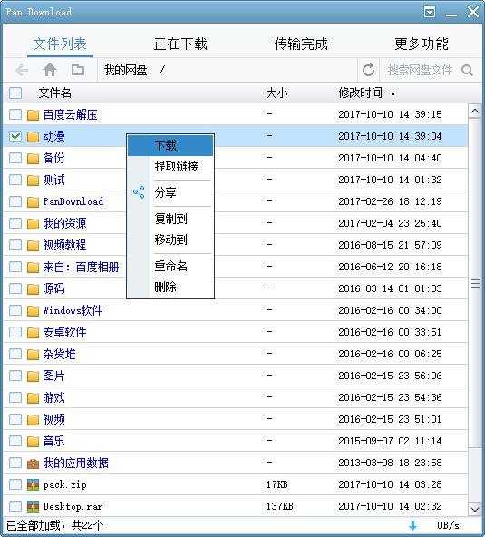 为什么百度网盘还是限速,2023百度网盘不限速