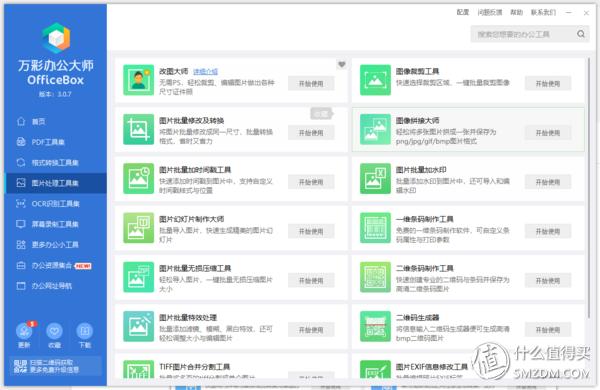 盘点5款提高效率的办公软件,推荐一款超实用的办公软件