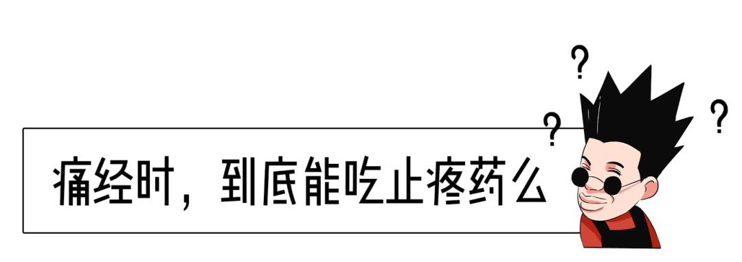 女朋友痛经到底该不该喂她止痛药,女性痛经吃止痛药多久见效