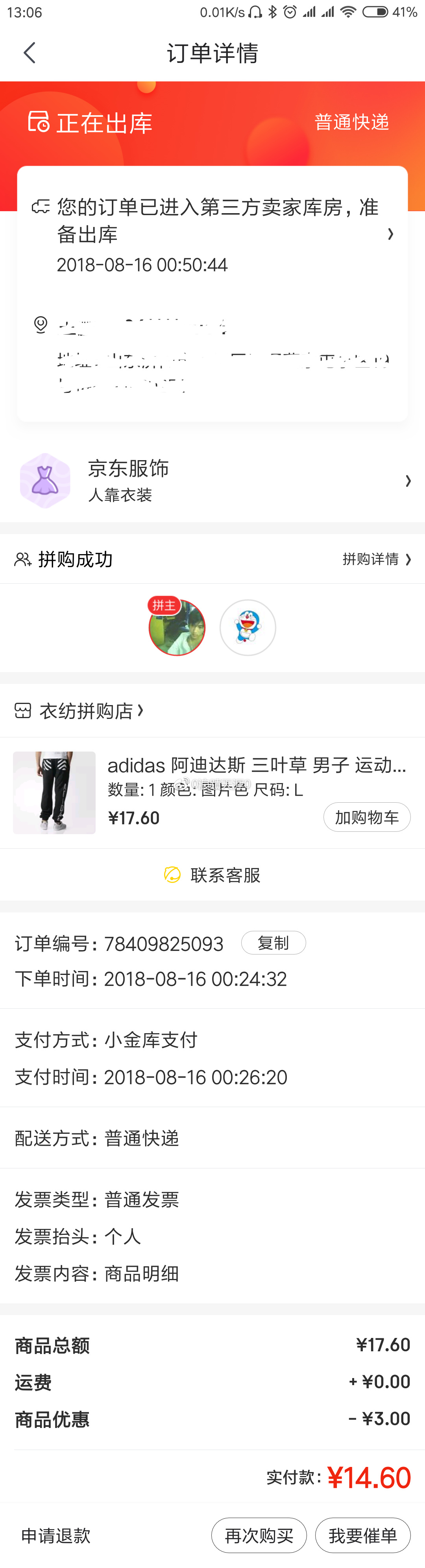 京东商城、京东拼购涉嫌售假,专搞虚假活动,欺骗欺诈消费者