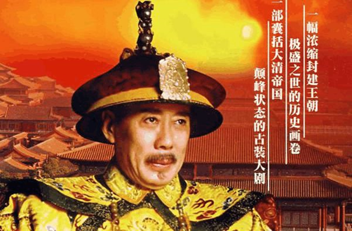 历史电视剧乾隆王朝,电视剧乾隆王朝里面和珅是好官