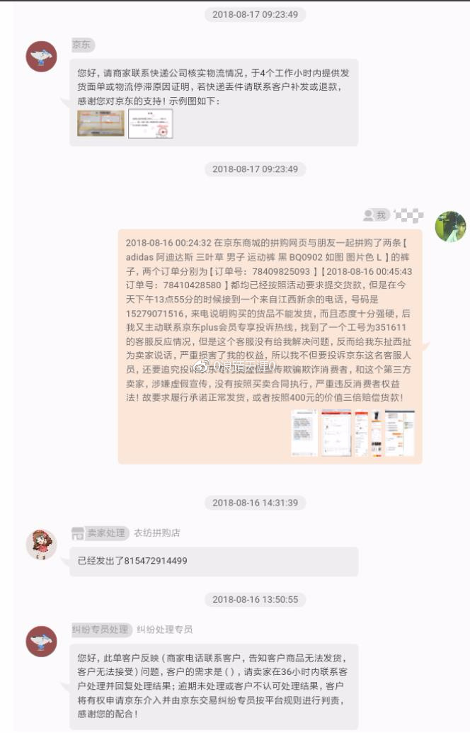 京东商城、京东拼购涉嫌售假,专搞虚假活动,欺骗欺诈消费者