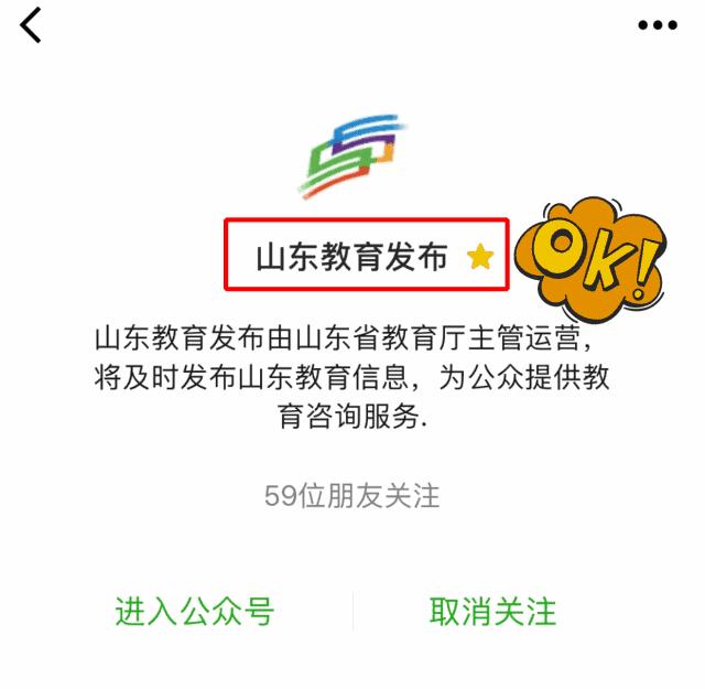 山东教育系统微信影响力哪家强？10月榜单揭晓！