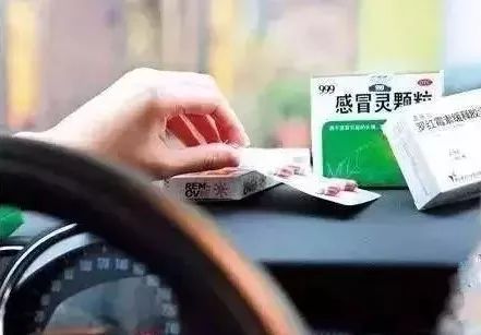 提醒｜吃了这些药后不要开车！小心“药驾”带来危险