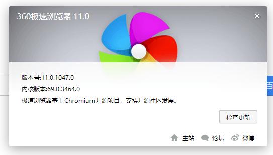360极速浏览器11,内核更新至69.0.3464.0