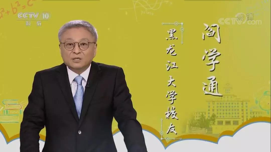 百家讲坛我们的大学2018,百家讲坛我们的大学黑龙江大学