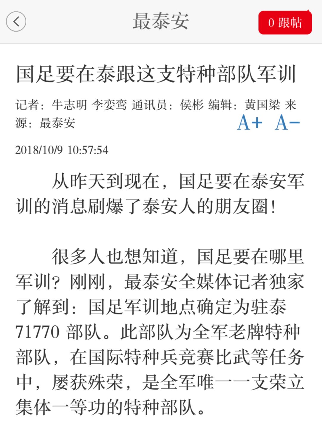 男足去特种部队集训,男足集训队训练