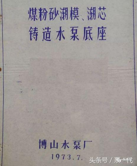 博山水泵厂张俊生,淄博博山供水泵厂