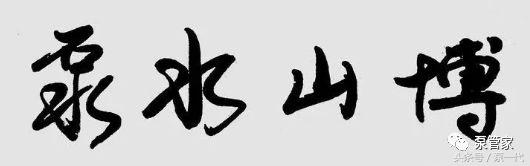 博山水泵厂张俊生,淄博博山供水泵厂