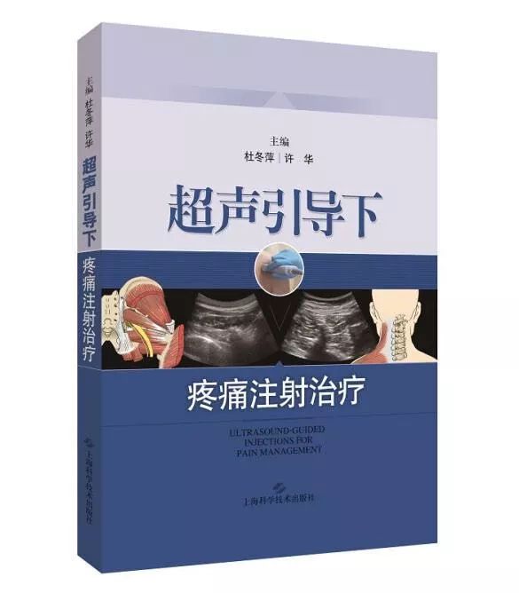 疼痛医学理论与实践书籍,疼痛科最新诊疗技术合集