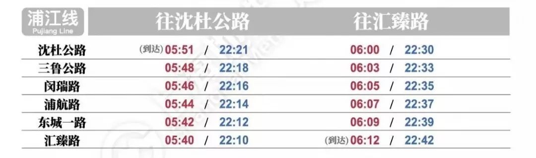 上海地铁16号线首末班车时间,16号线上海各站首末班车时间