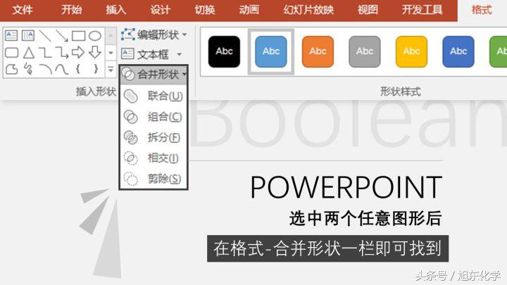 ppt的功能区添加布尔运算的步骤,ppt布尔运算形状和图片相交
